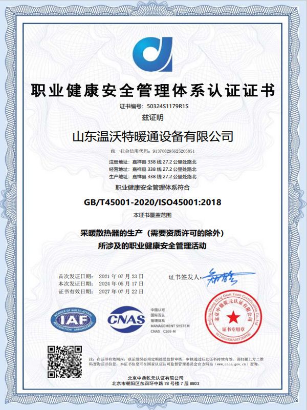 職業(yè)健康安全管理體系認(rèn)證證書(shū)